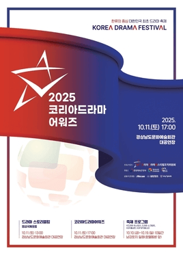Korea Drama Awards 2025